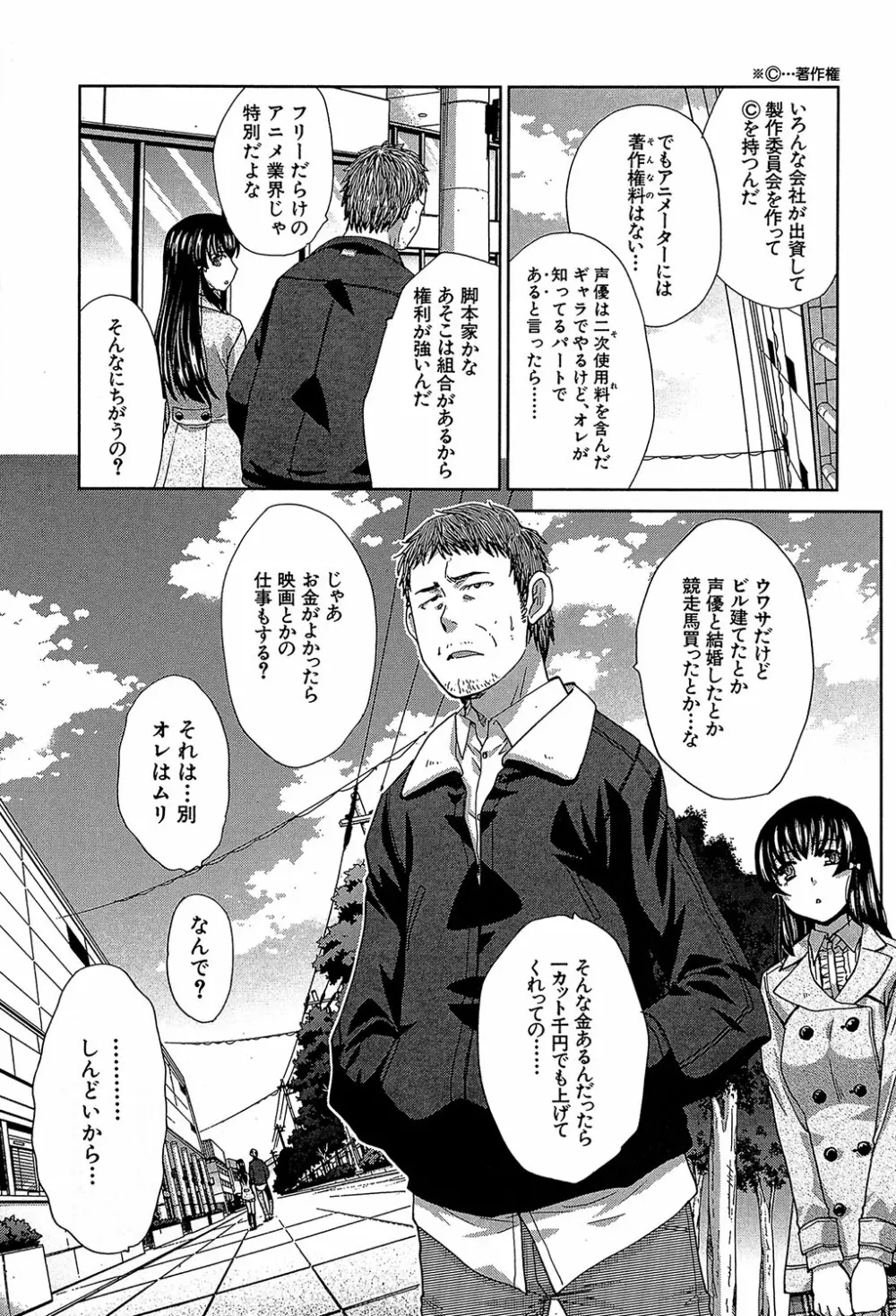 アニメーター、家出少女を拾う。 Page.116