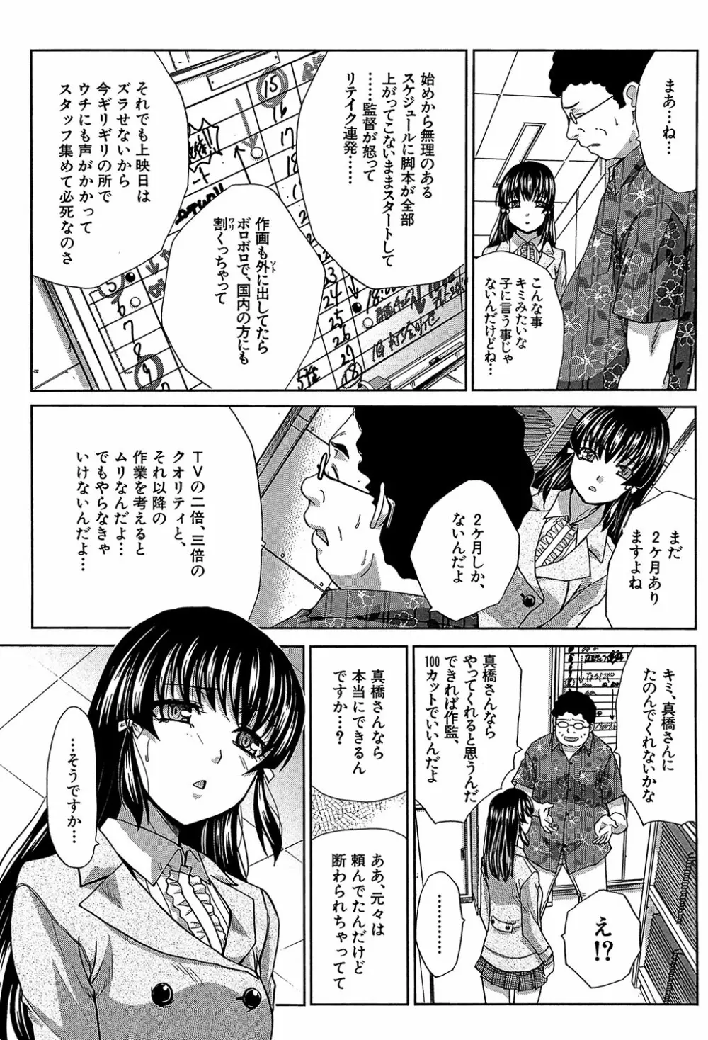 アニメーター、家出少女を拾う。 Page.120