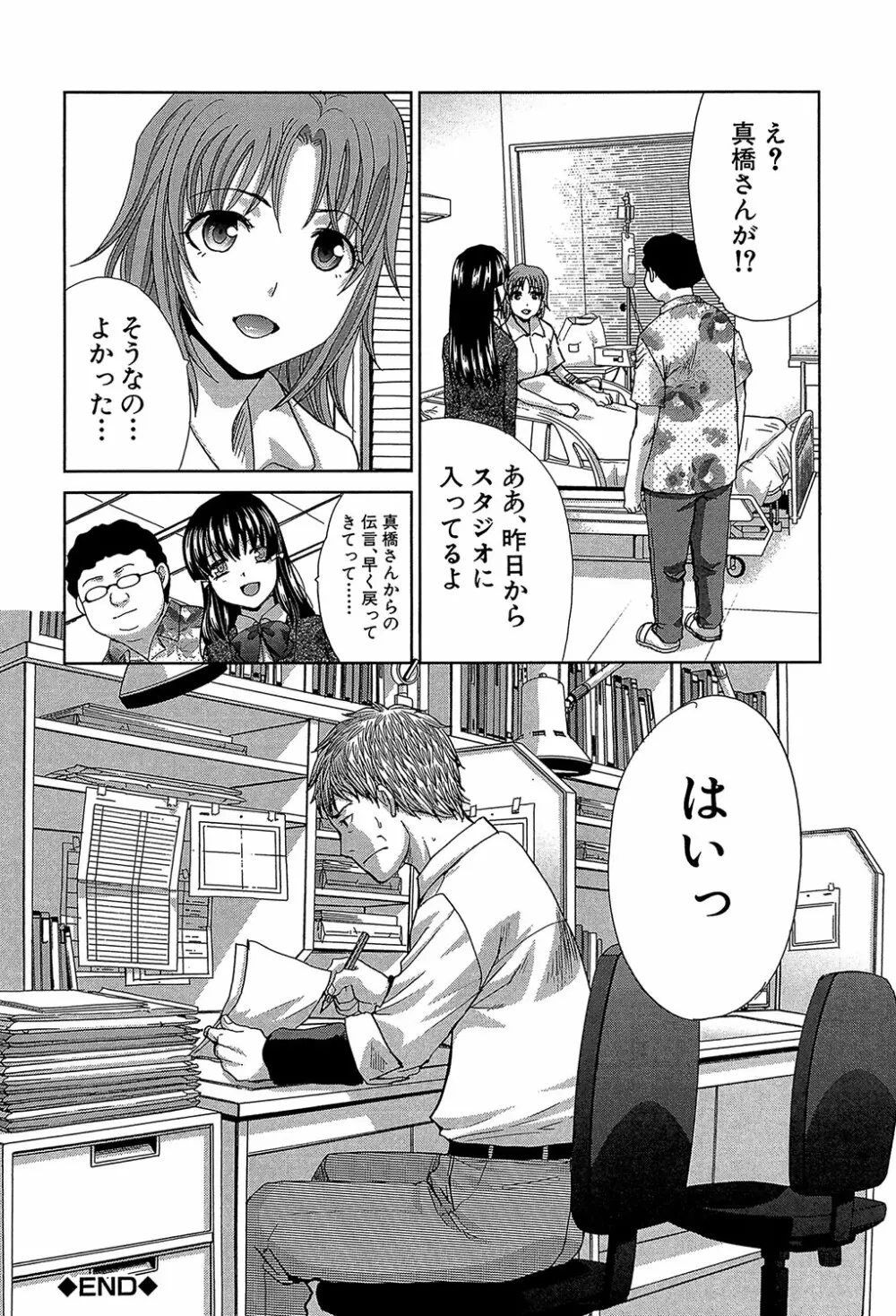 アニメーター、家出少女を拾う。 Page.139