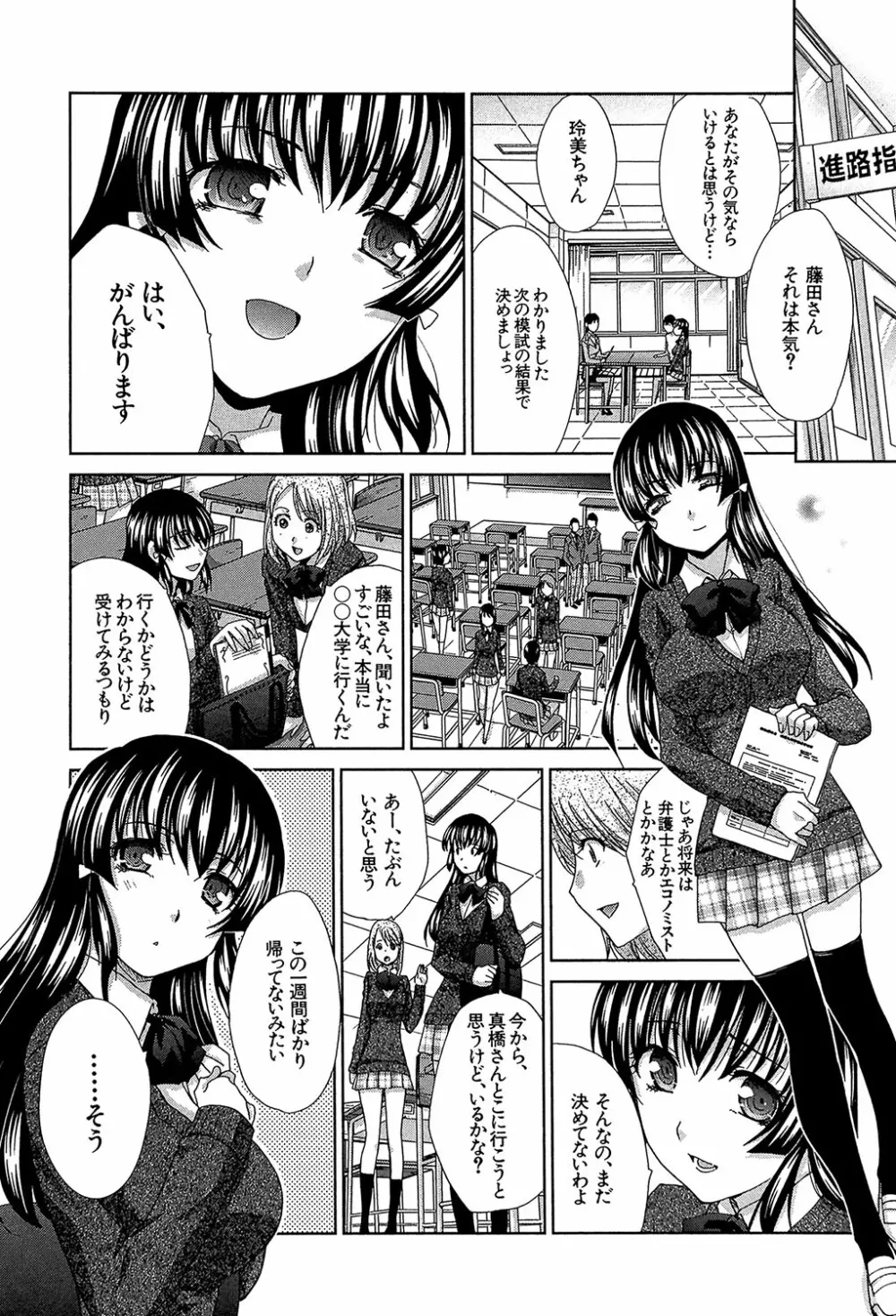 アニメーター、家出少女を拾う。 Page.140