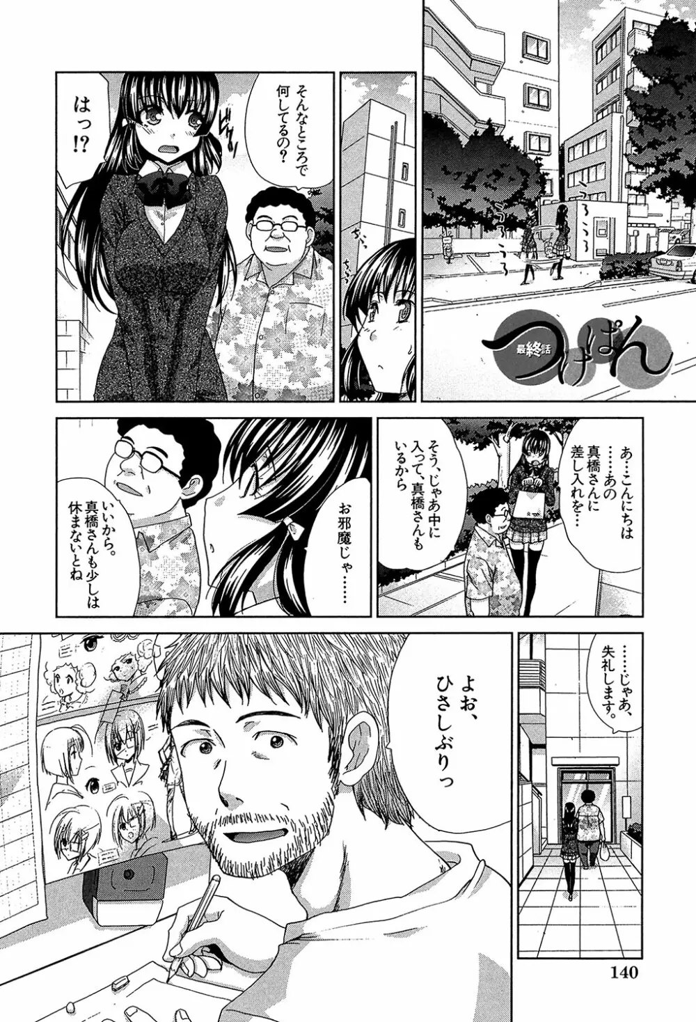 アニメーター、家出少女を拾う。 Page.141