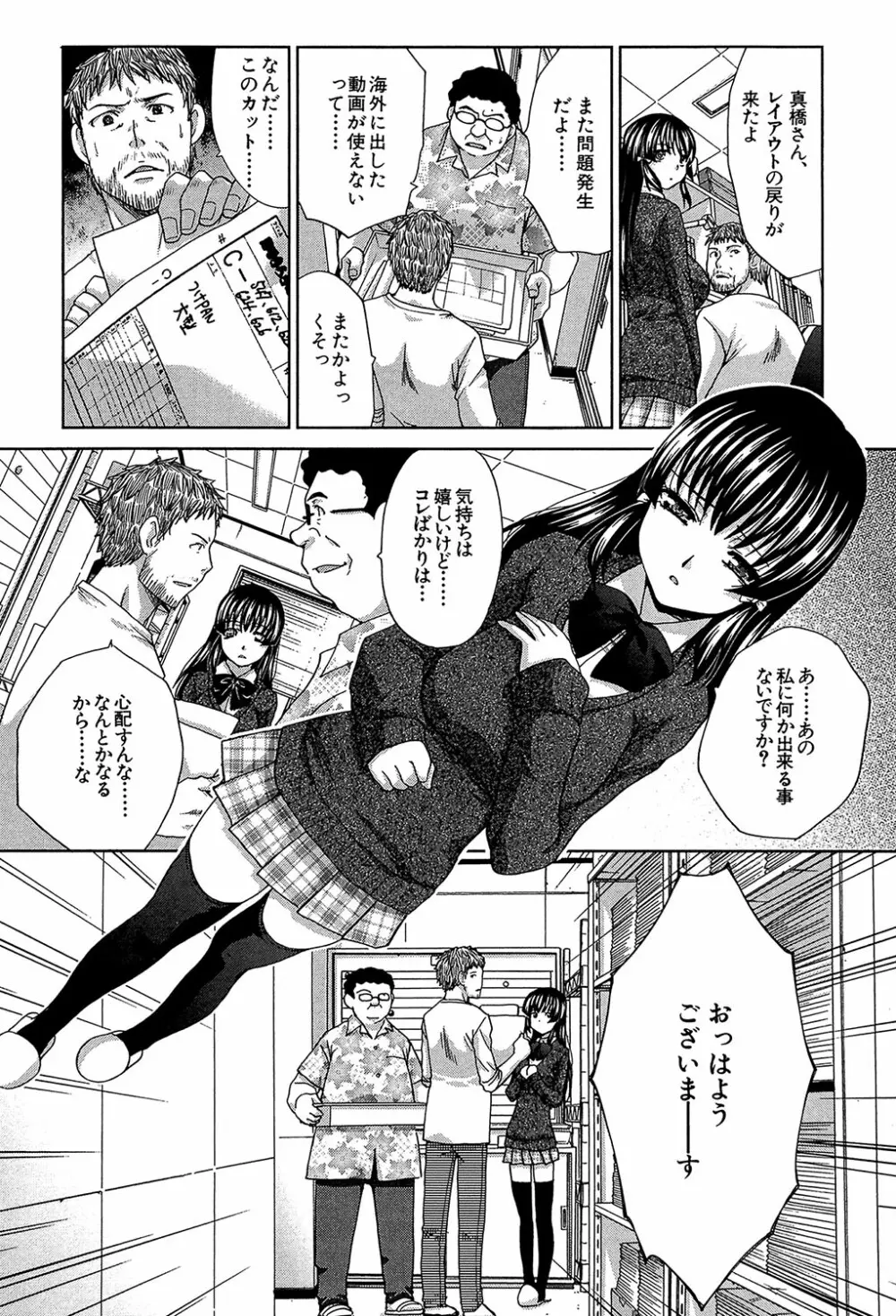 アニメーター、家出少女を拾う。 Page.143