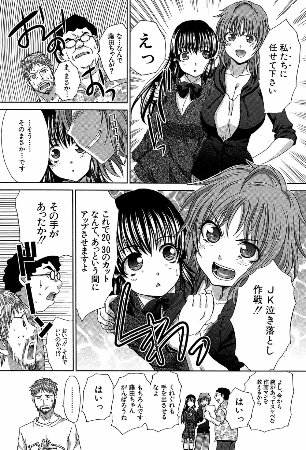 アニメーター、家出少女を拾う。 Page.145