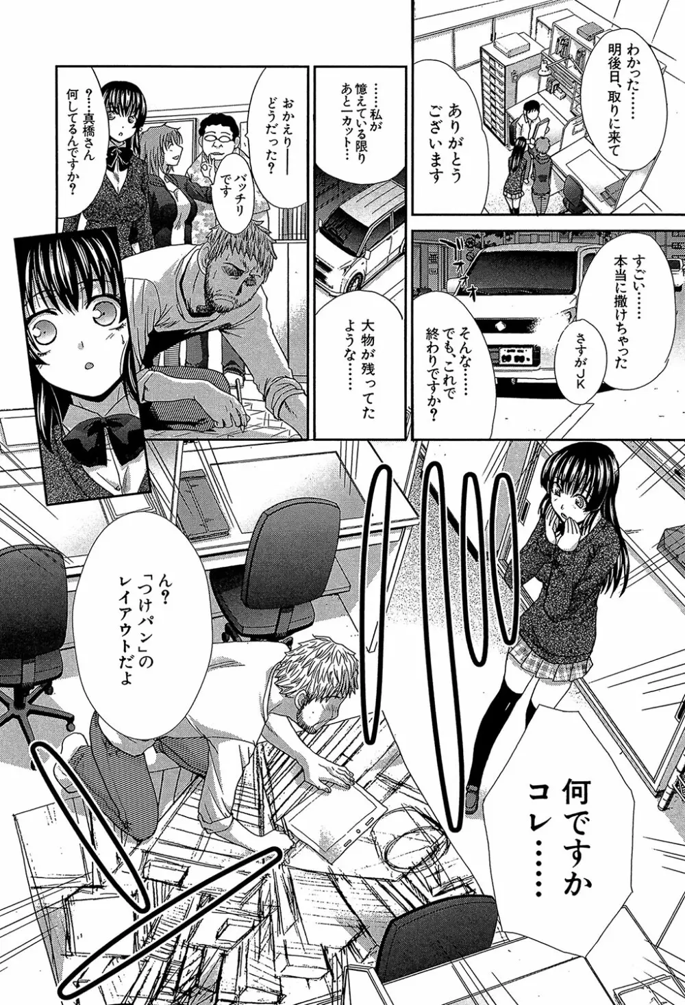 アニメーター、家出少女を拾う。 Page.146