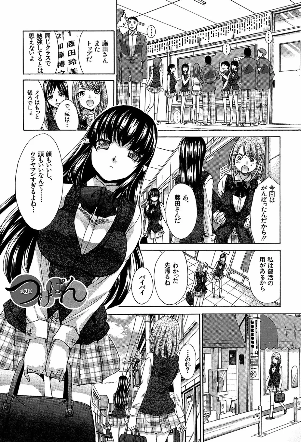 アニメーター、家出少女を拾う。 Page.32