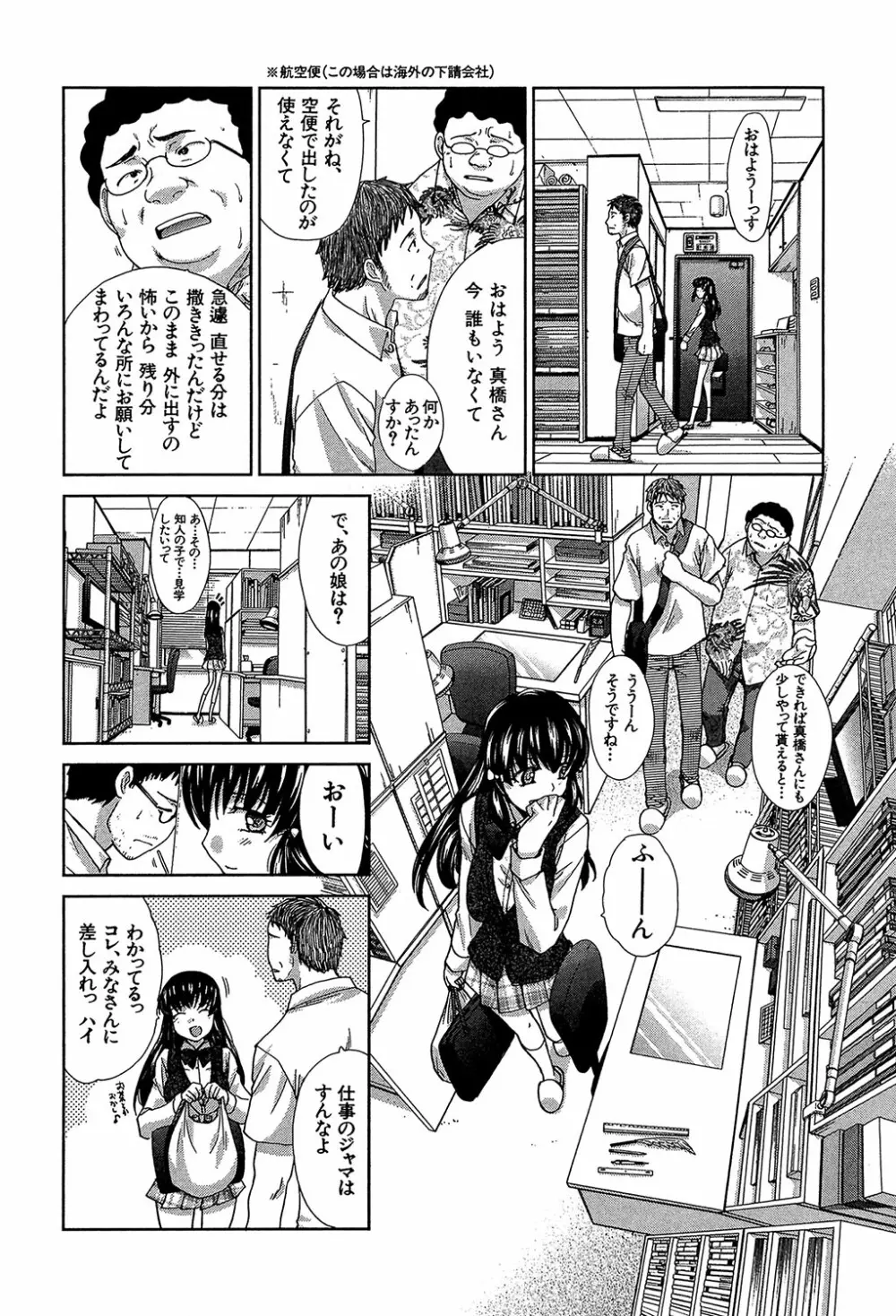 アニメーター、家出少女を拾う。 Page.35