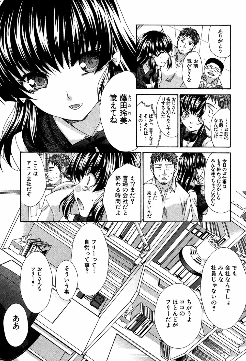 アニメーター、家出少女を拾う。 Page.36