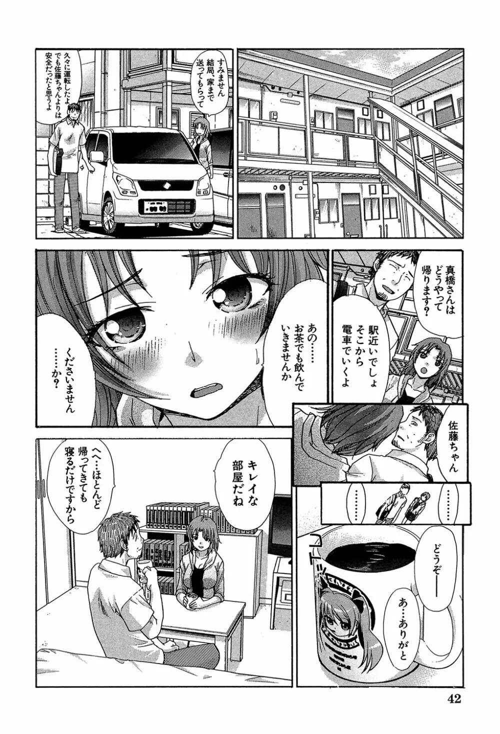 アニメーター、家出少女を拾う。 Page.43