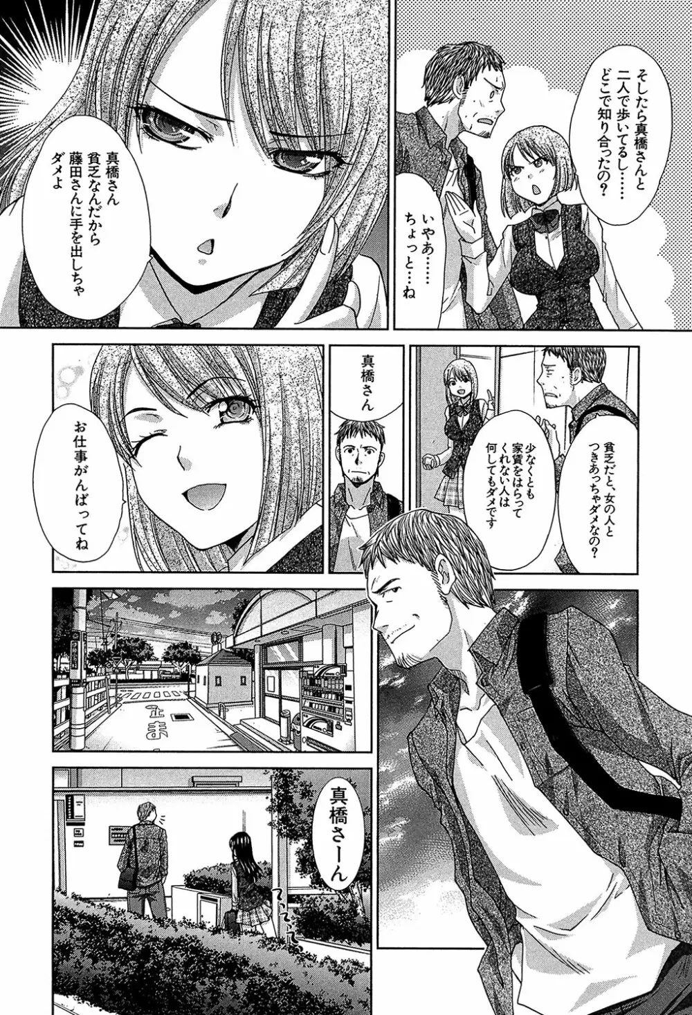 アニメーター、家出少女を拾う。 Page.61