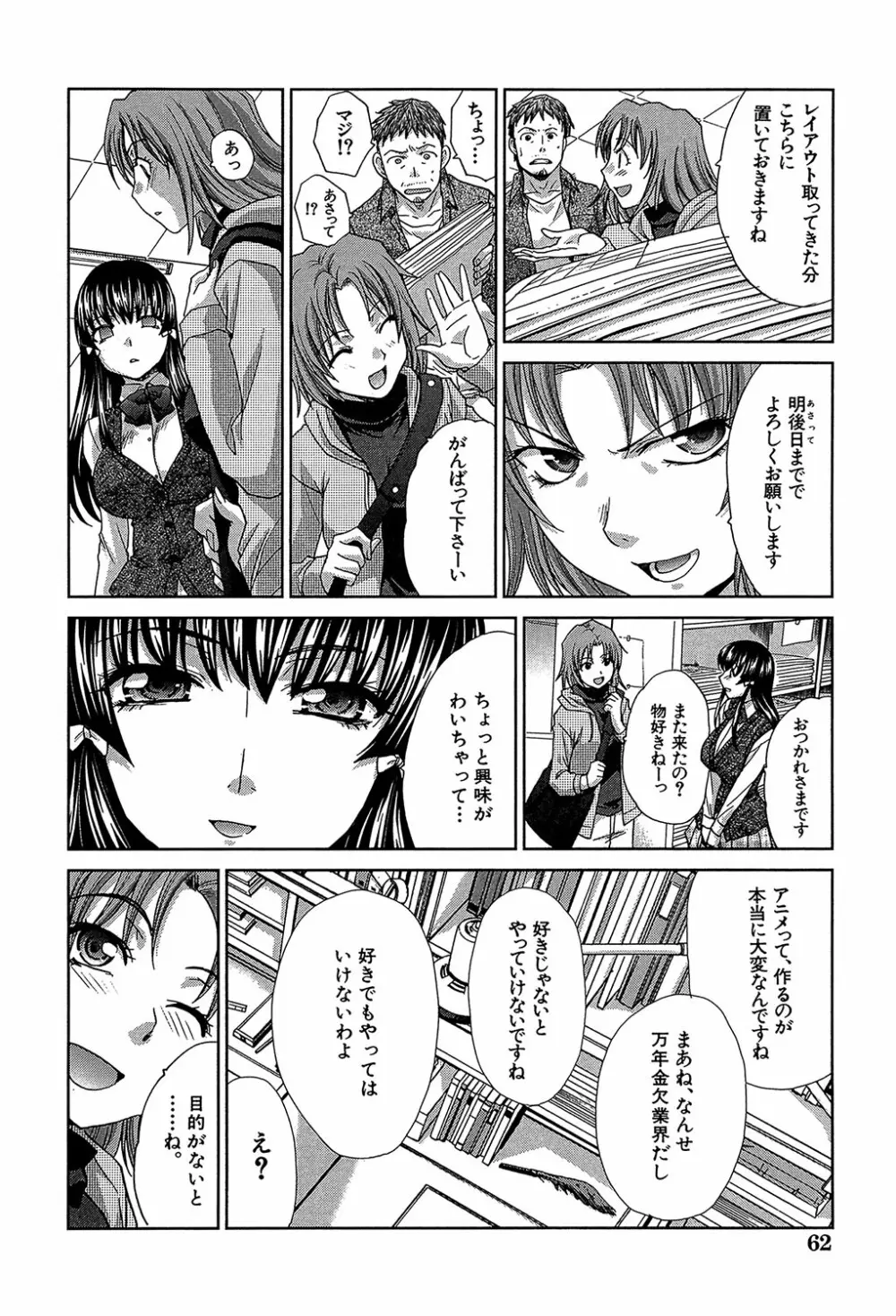 アニメーター、家出少女を拾う。 Page.63