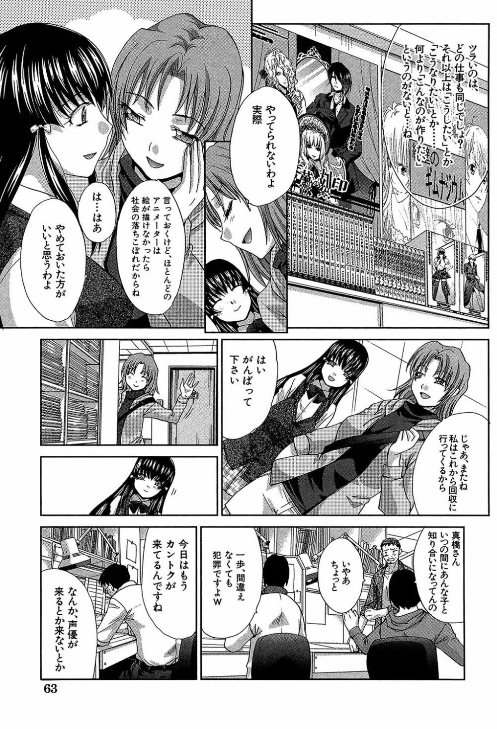 アニメーター、家出少女を拾う。 Page.64