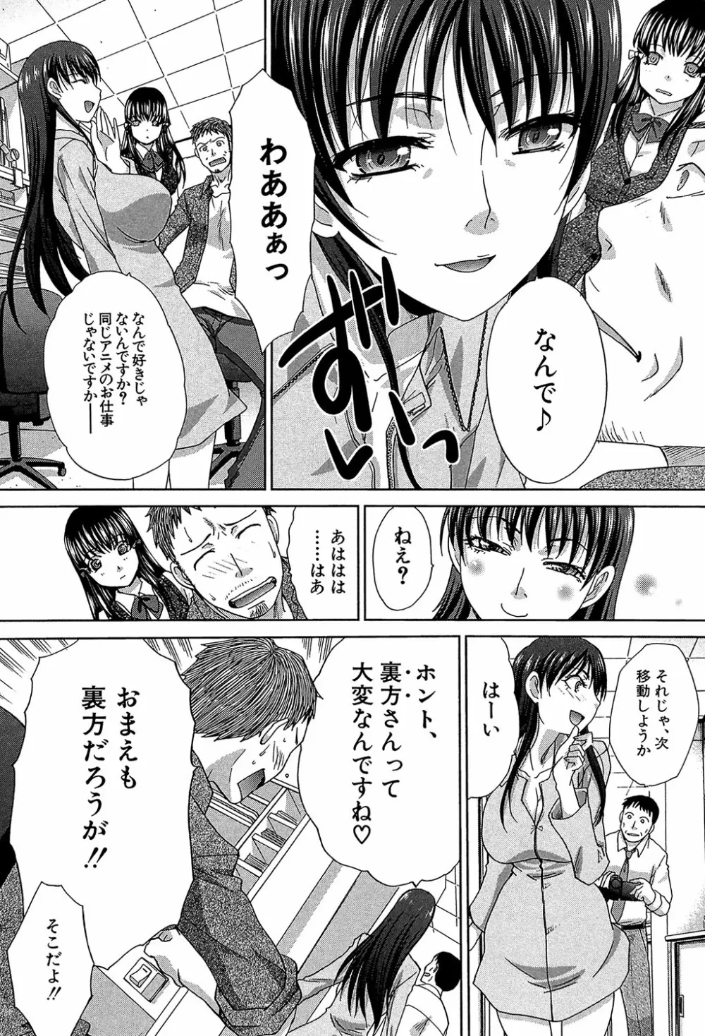 アニメーター、家出少女を拾う。 Page.69