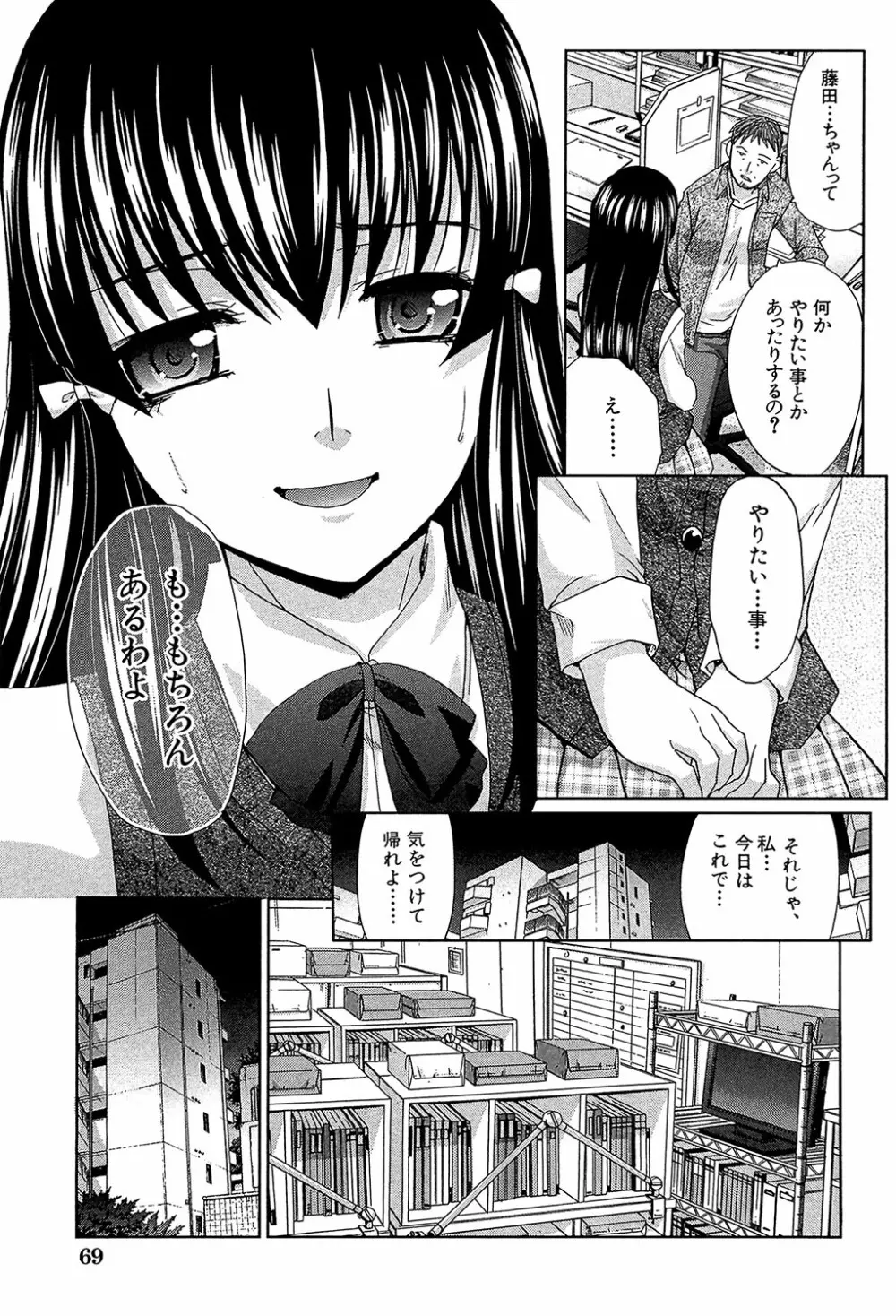 アニメーター、家出少女を拾う。 Page.70