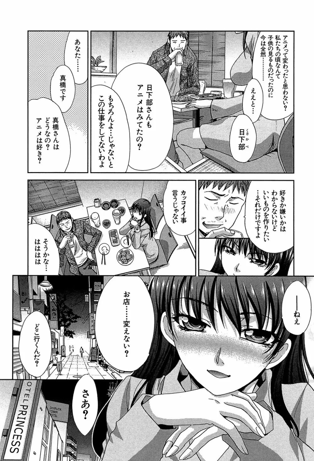 アニメーター、家出少女を拾う。 Page.72