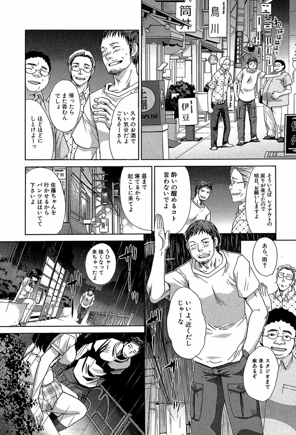 アニメーター、家出少女を拾う。 Page.8