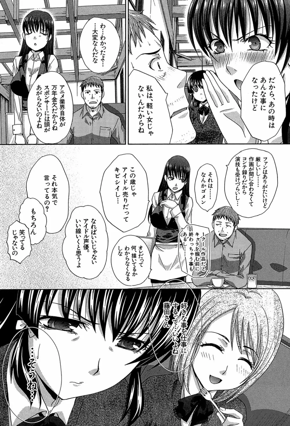 アニメーター、家出少女を拾う。 Page.99