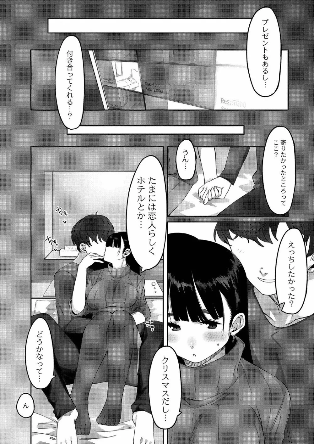 発情宣言 Page.141