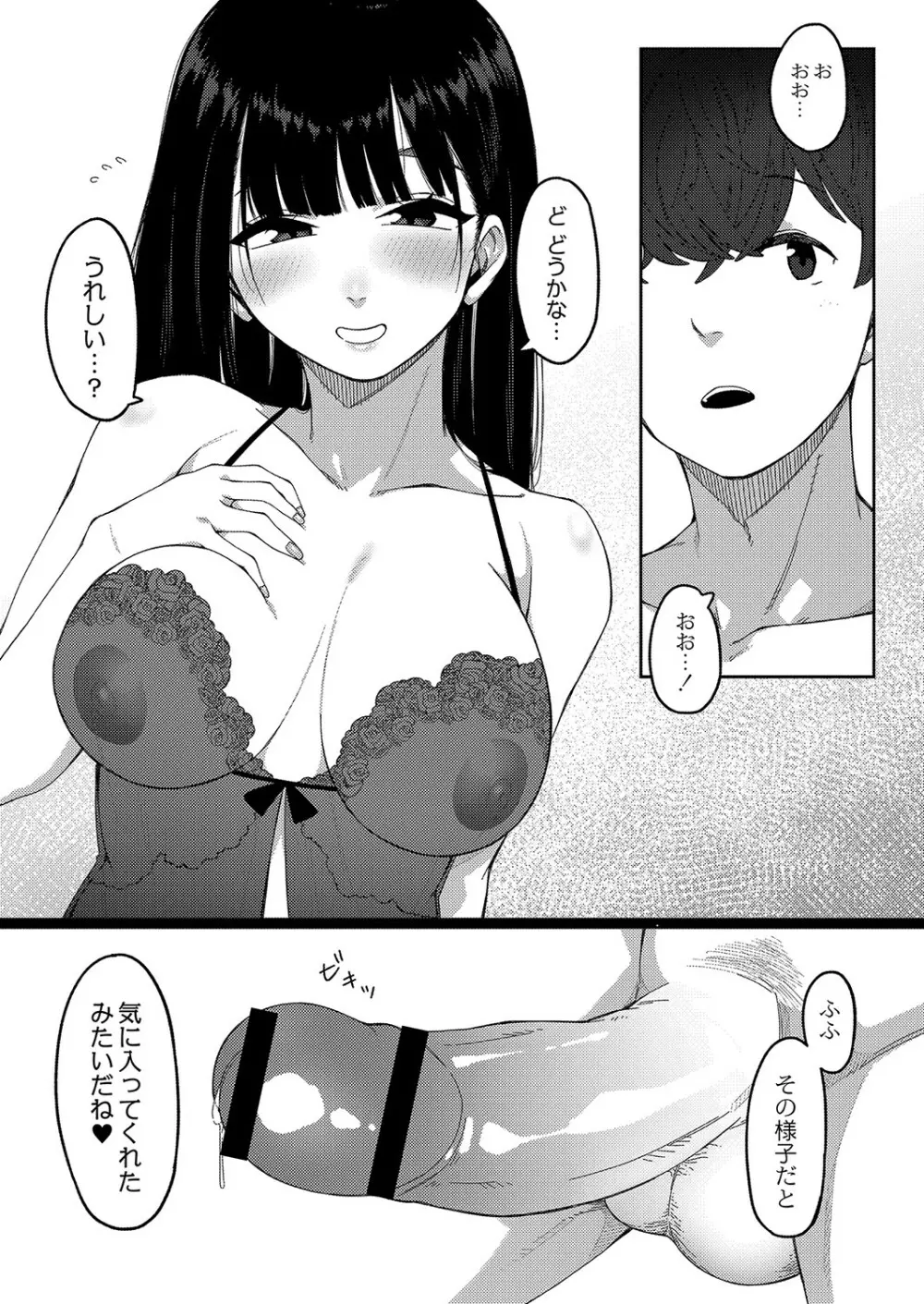 発情宣言 Page.148