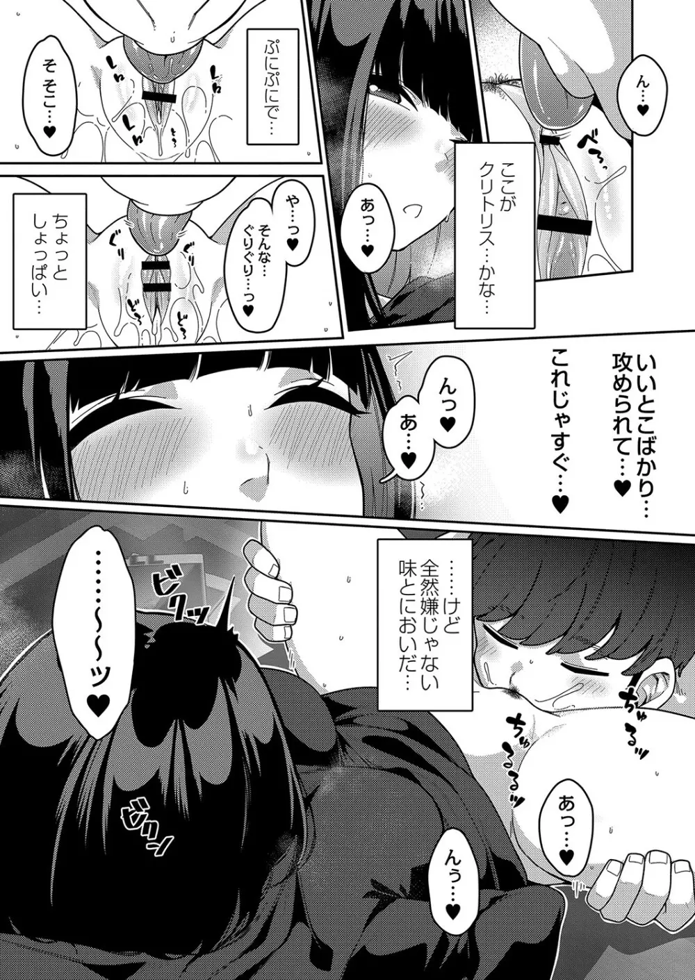 発情宣言 Page.16