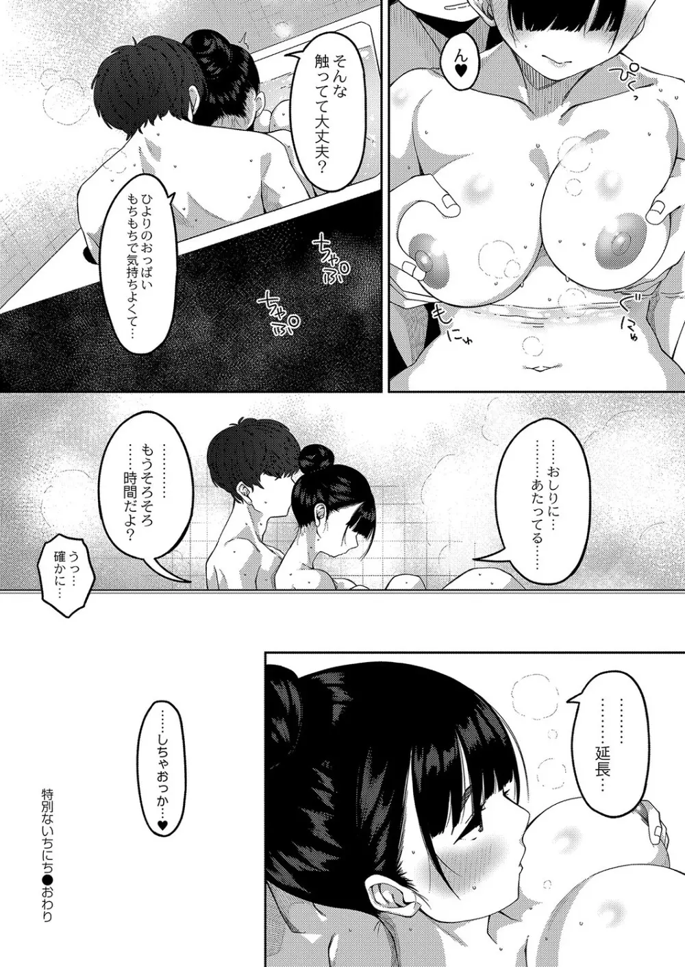 発情宣言 Page.163