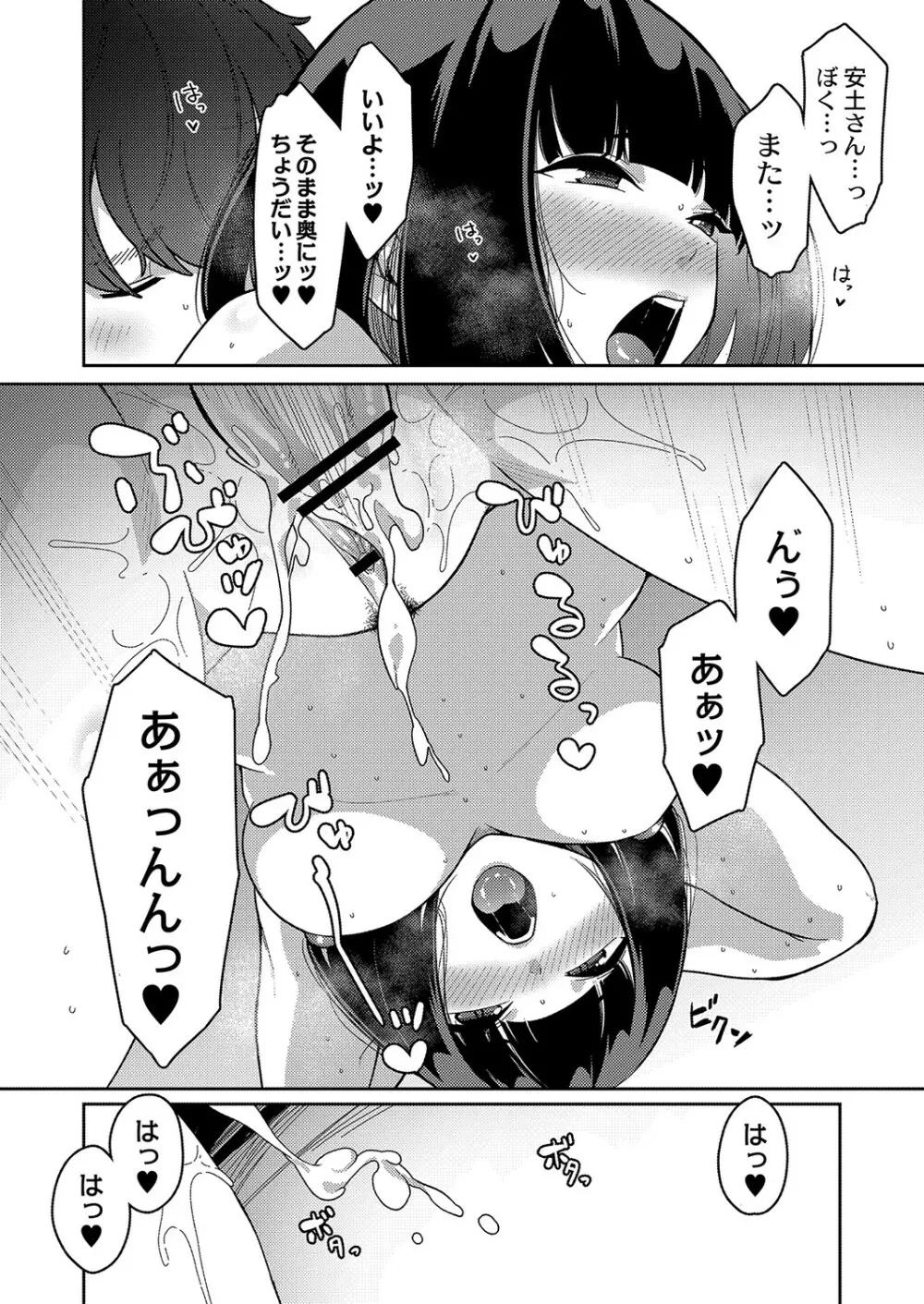 発情宣言 Page.25