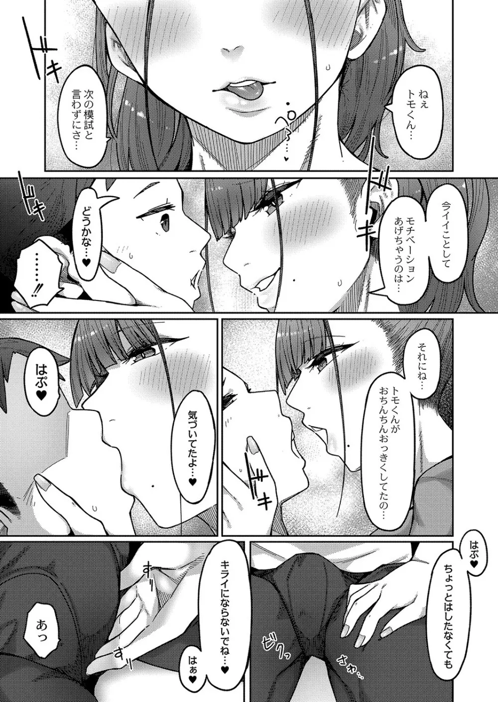 発情宣言 Page.32