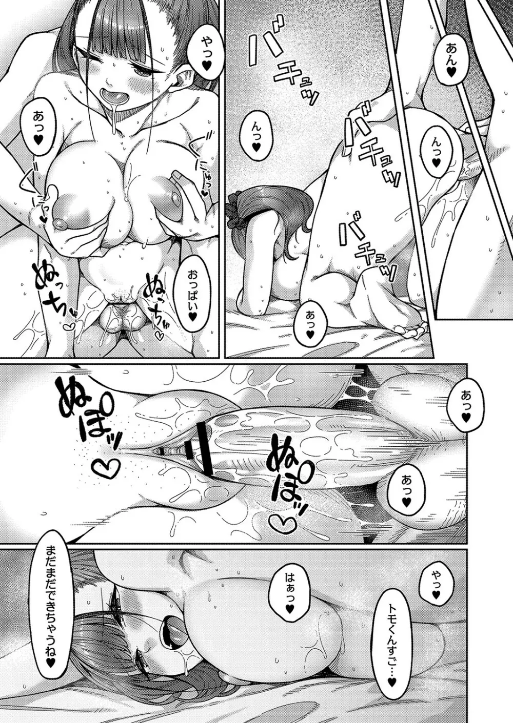 発情宣言 Page.42