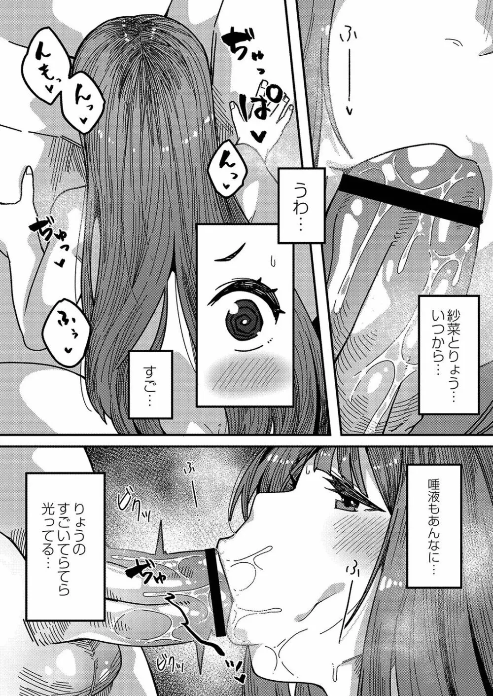 発情宣言 Page.55