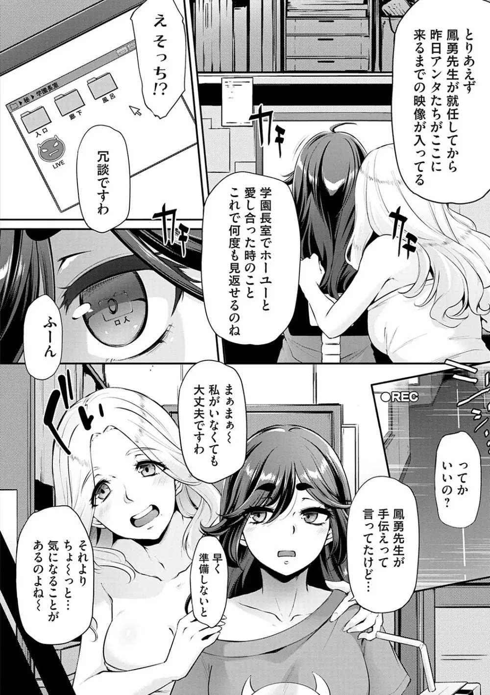 おりんぴあ！〜ヤリまくり学園再生計画〜 Page.111