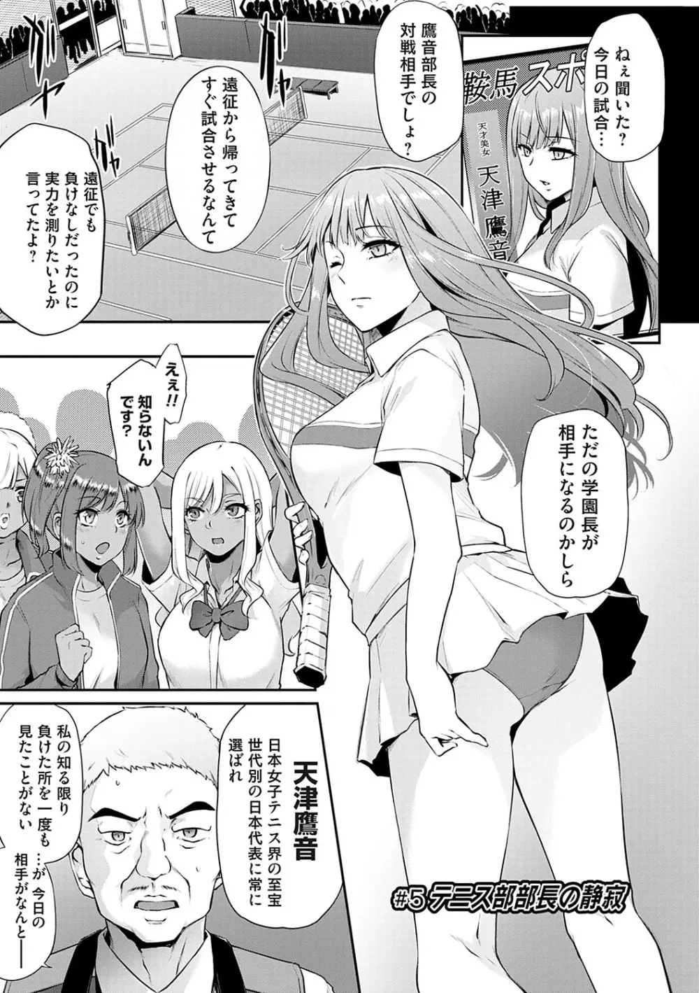 おりんぴあ！〜ヤリまくり学園再生計画〜 Page.112