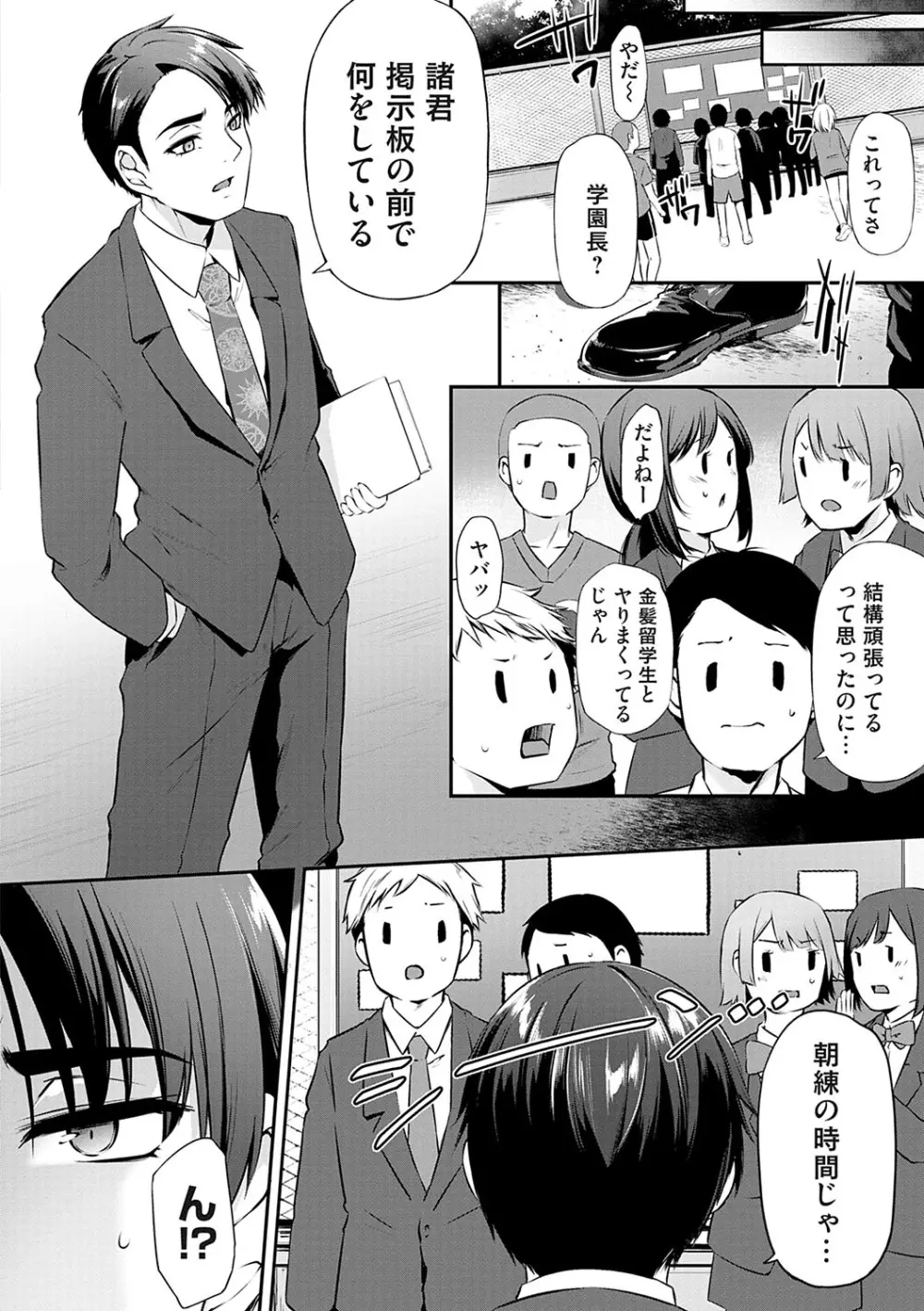 おりんぴあ！〜ヤリまくり学園再生計画〜 Page.135