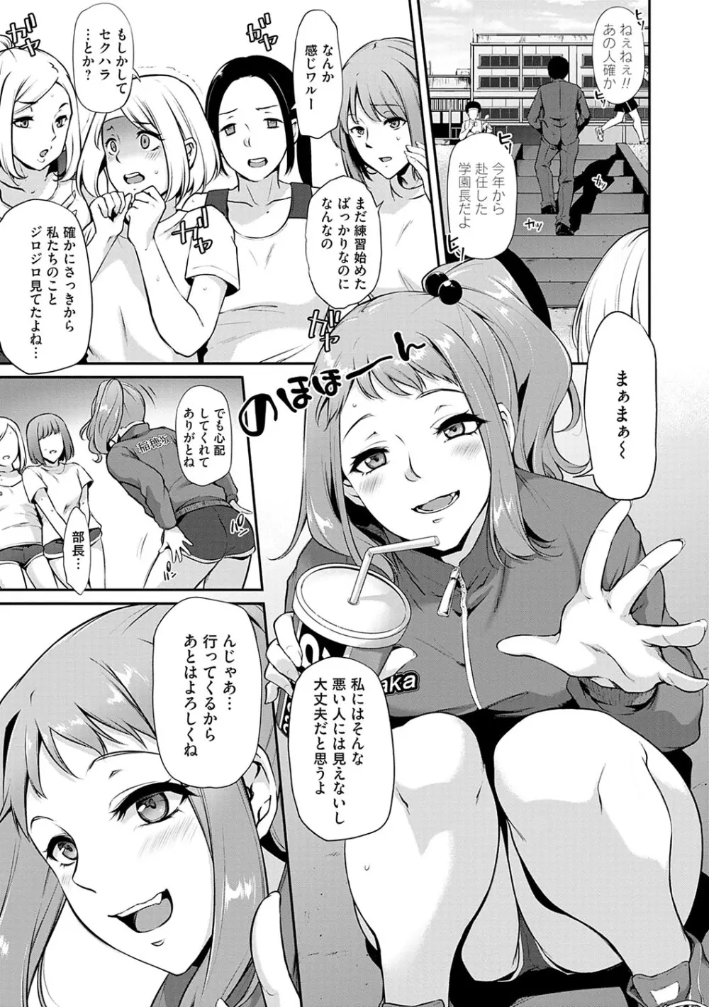 おりんぴあ！〜ヤリまくり学園再生計画〜 Page.14