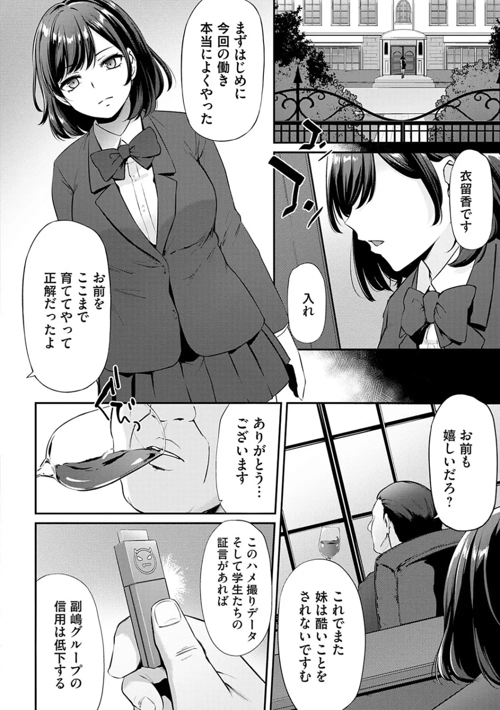 おりんぴあ！〜ヤリまくり学園再生計画〜 Page.159