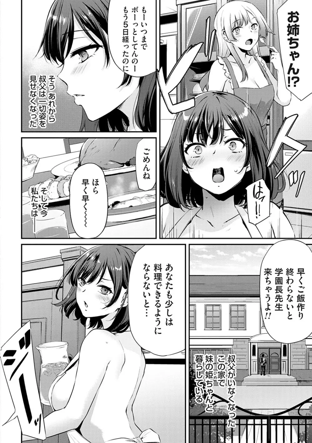 おりんぴあ！〜ヤリまくり学園再生計画〜 Page.185