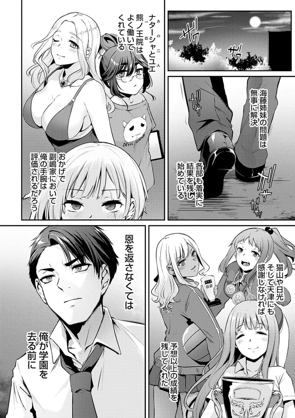 おりんぴあ！〜ヤリまくり学園再生計画〜 Page.205