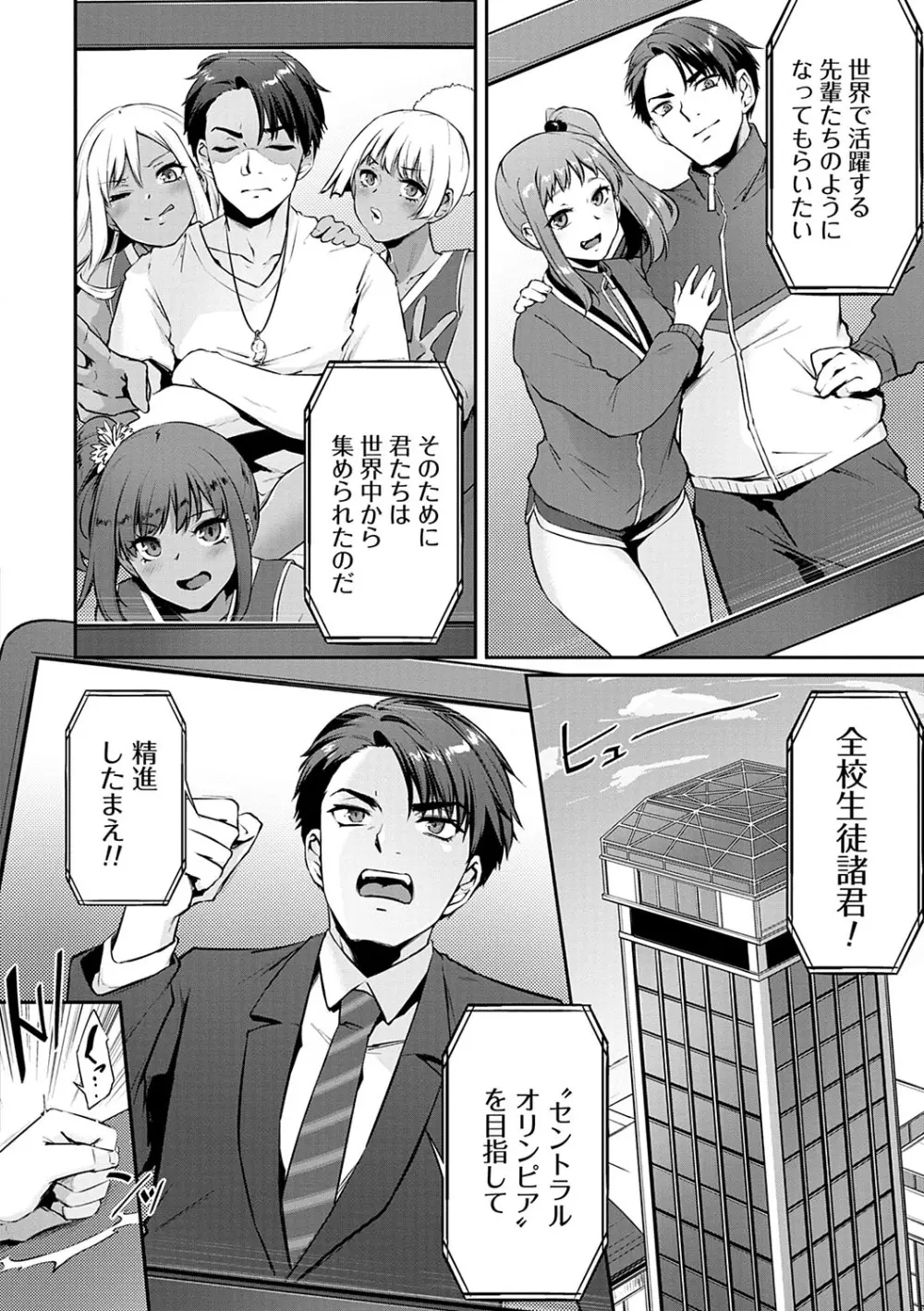 おりんぴあ！〜ヤリまくり学園再生計画〜 Page.207