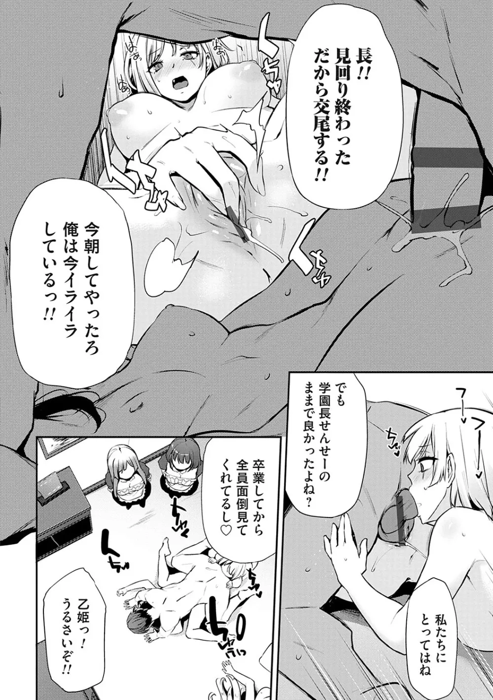 おりんぴあ！〜ヤリまくり学園再生計画〜 Page.213