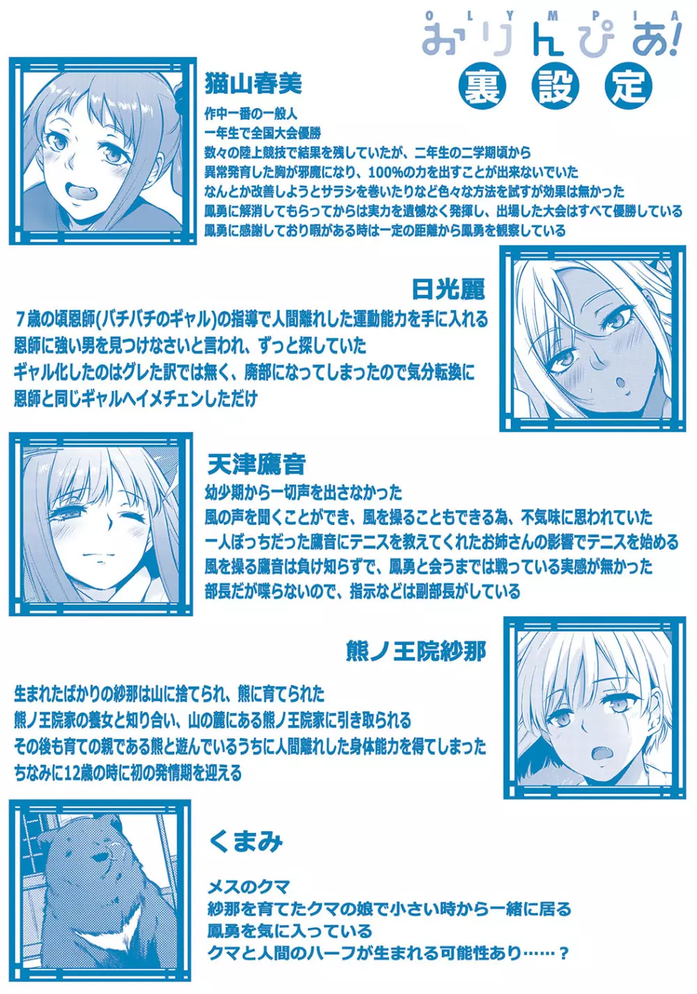 おりんぴあ！〜ヤリまくり学園再生計画〜 Page.237