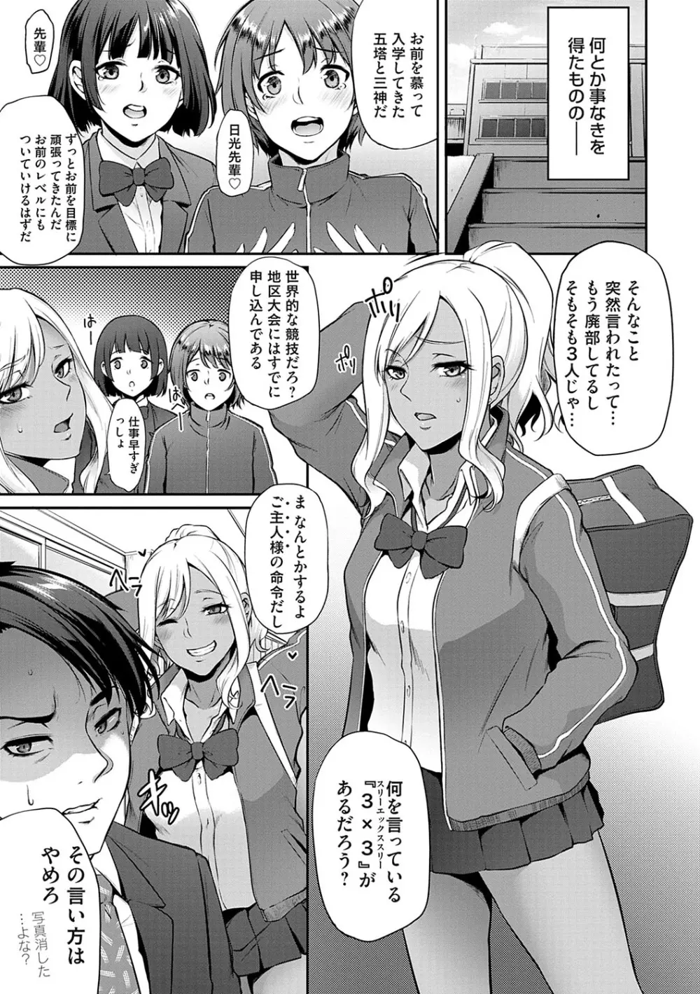 おりんぴあ！〜ヤリまくり学園再生計画〜 Page.60