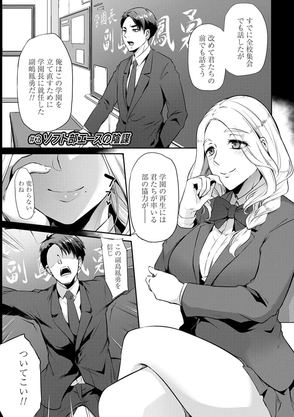 おりんぴあ！〜ヤリまくり学園再生計画〜 Page.62