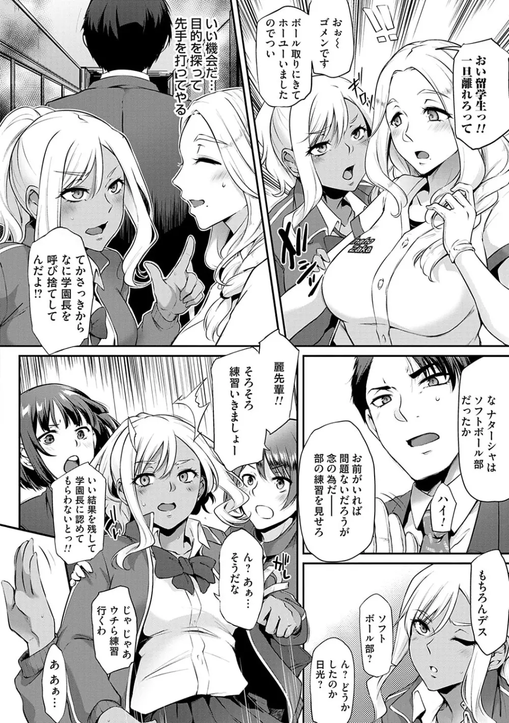 おりんぴあ！〜ヤリまくり学園再生計画〜 Page.65