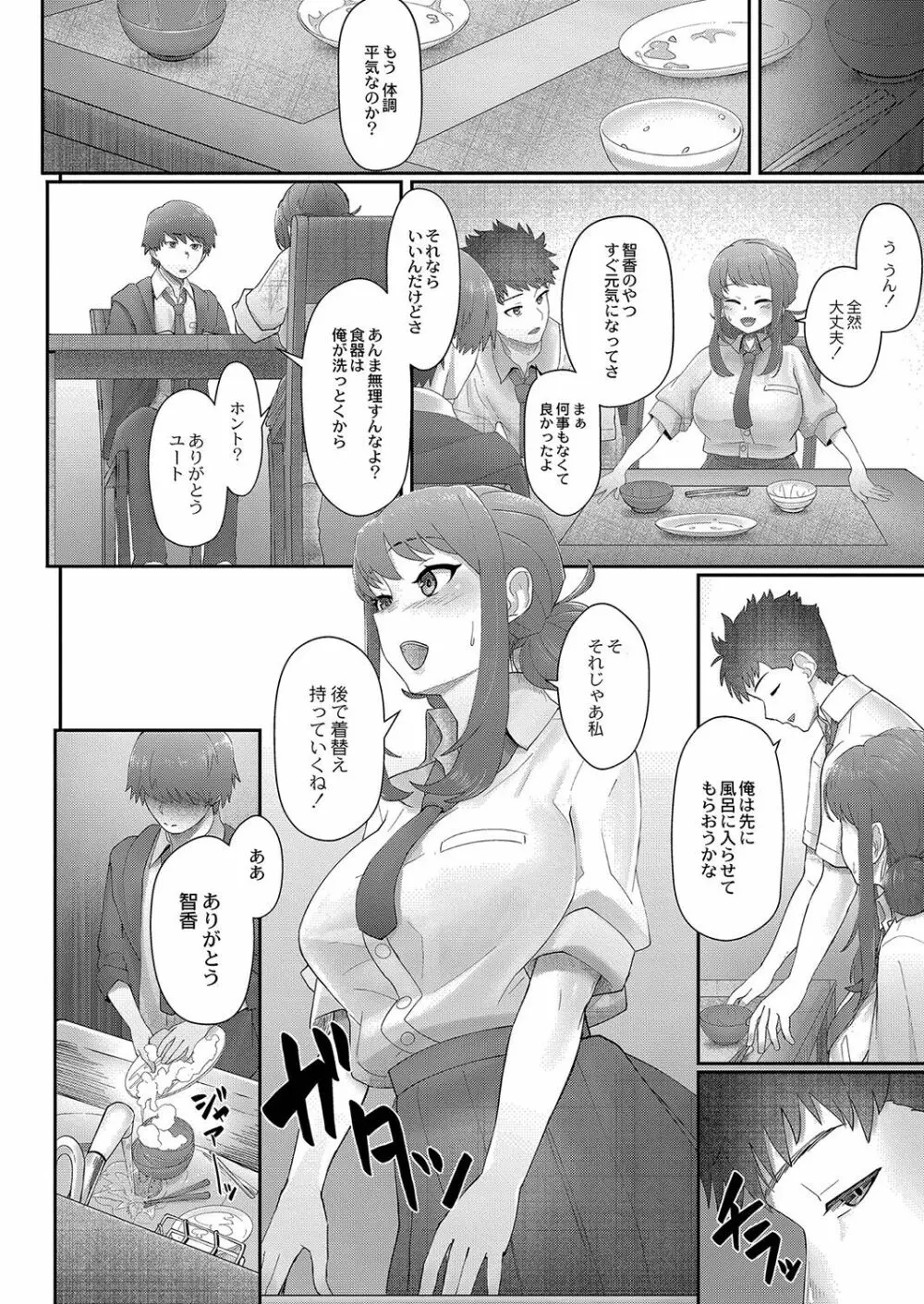 隠れゴト Page.13