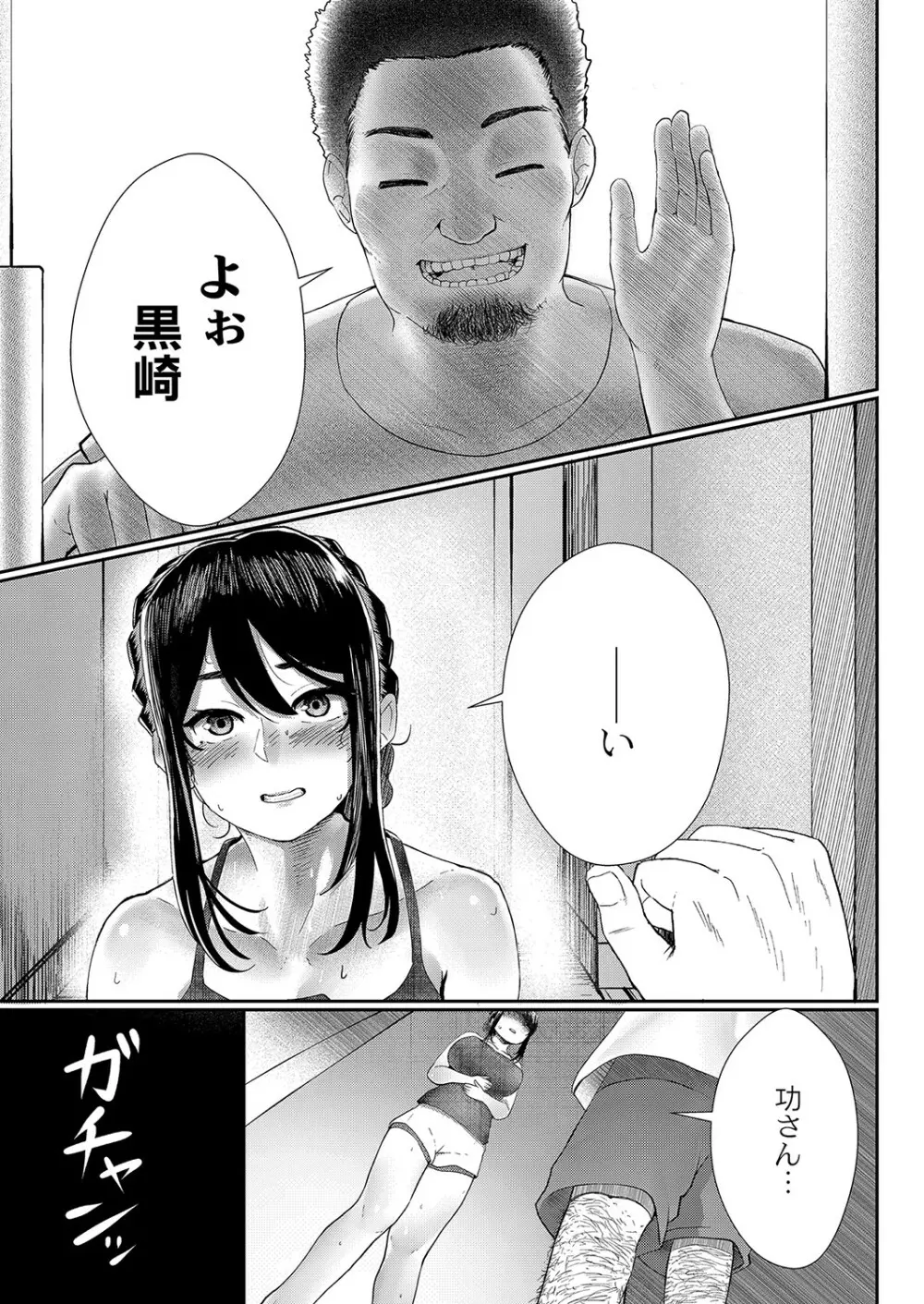 隠れゴト Page.134