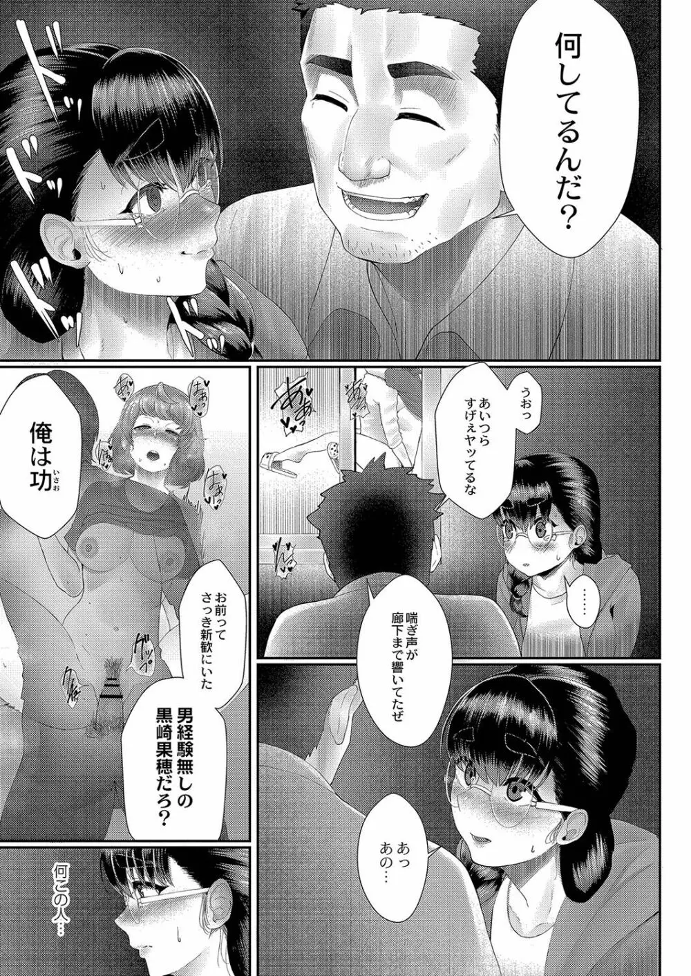 隠れゴト Page.162