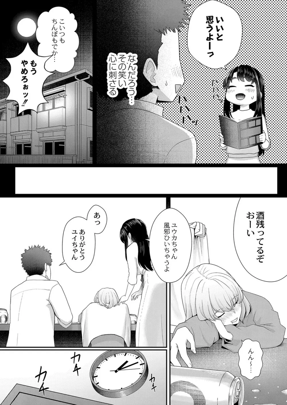 隠れゴト Page.184