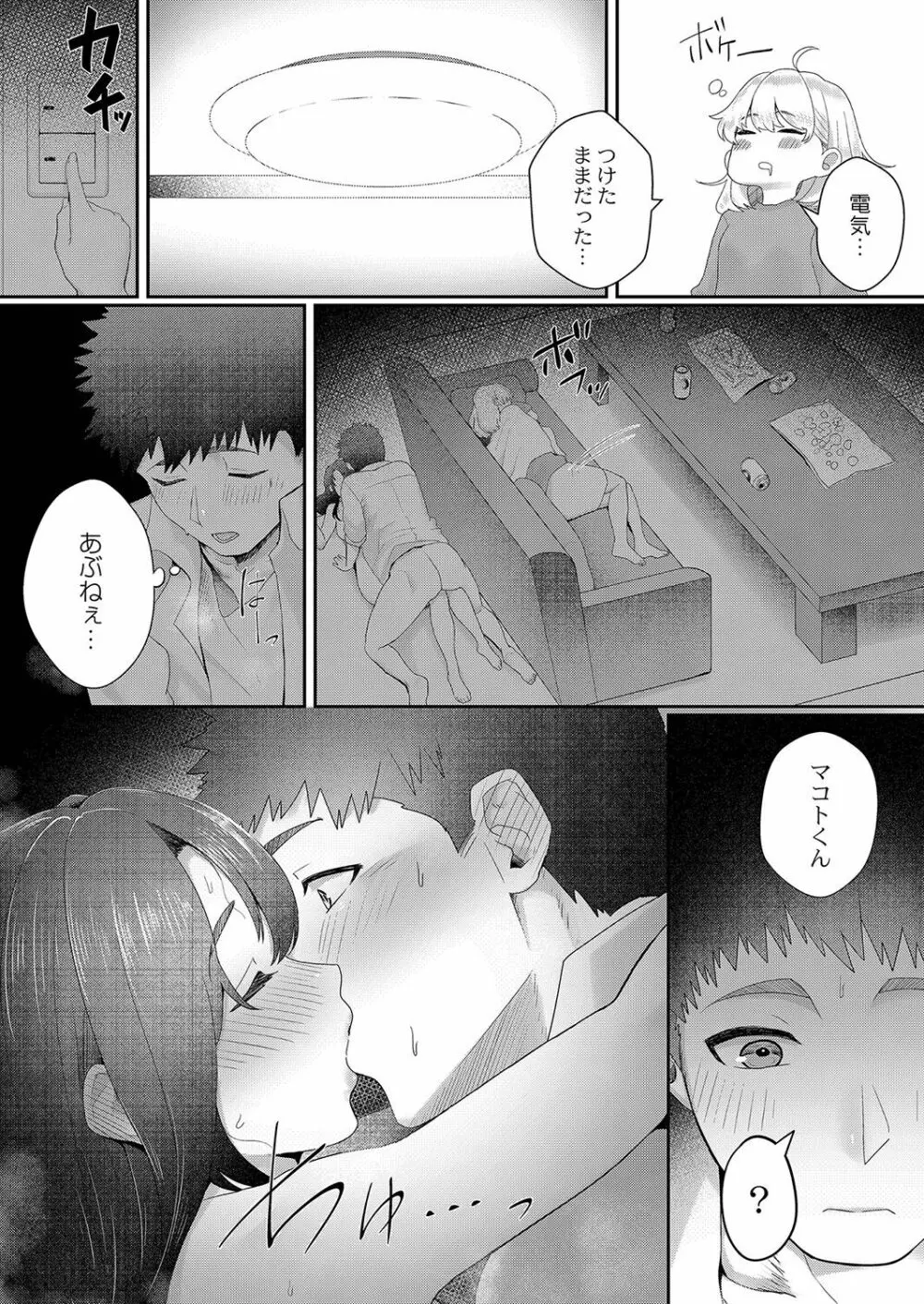 隠れゴト Page.204