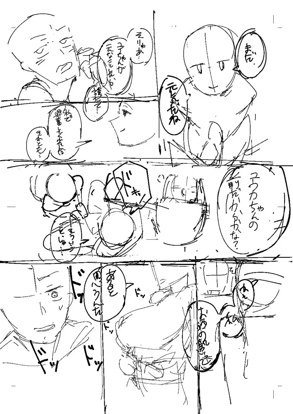 隠れゴト Page.226