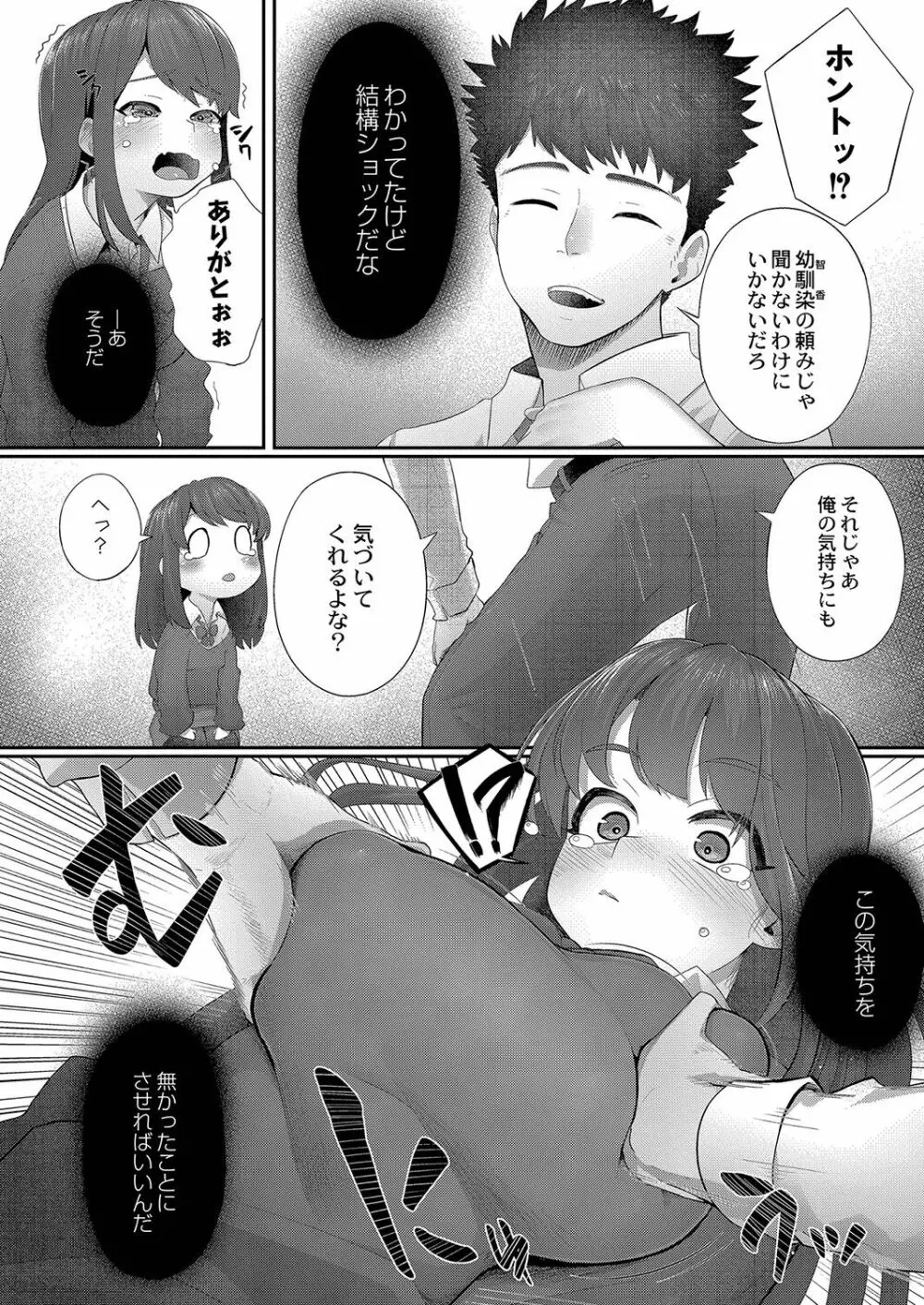 隠れゴト Page.63