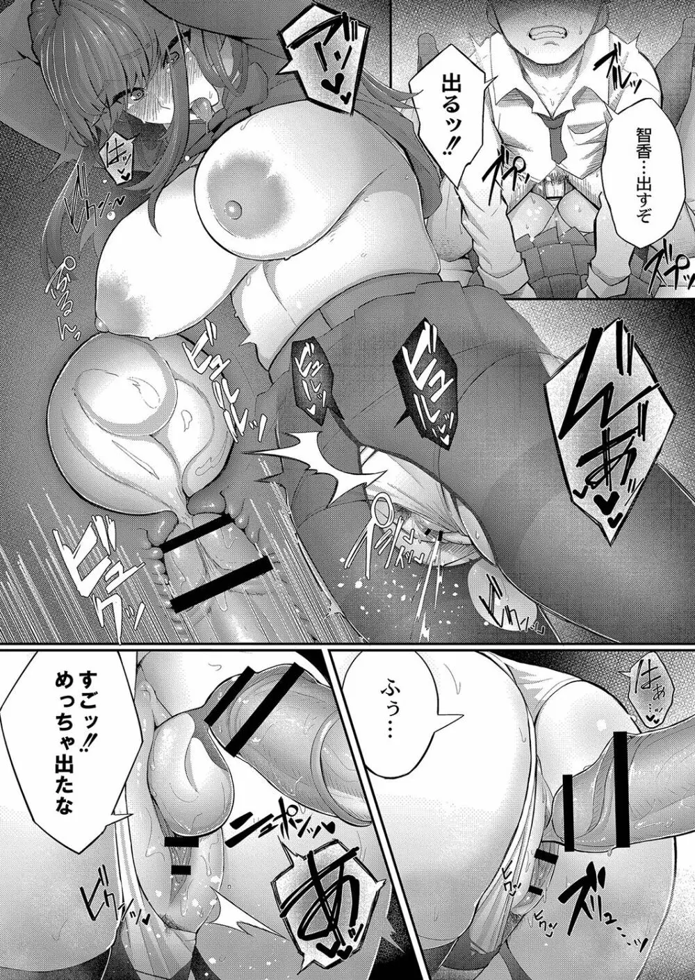 隠れゴト Page.75