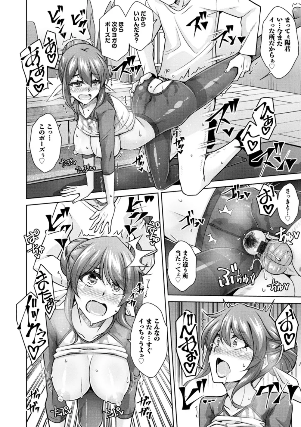 恍惚肉欲タイム Page.18